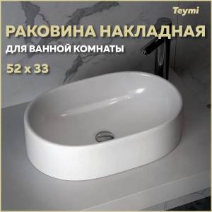 Раковина Teymi Iva T50602 52 см