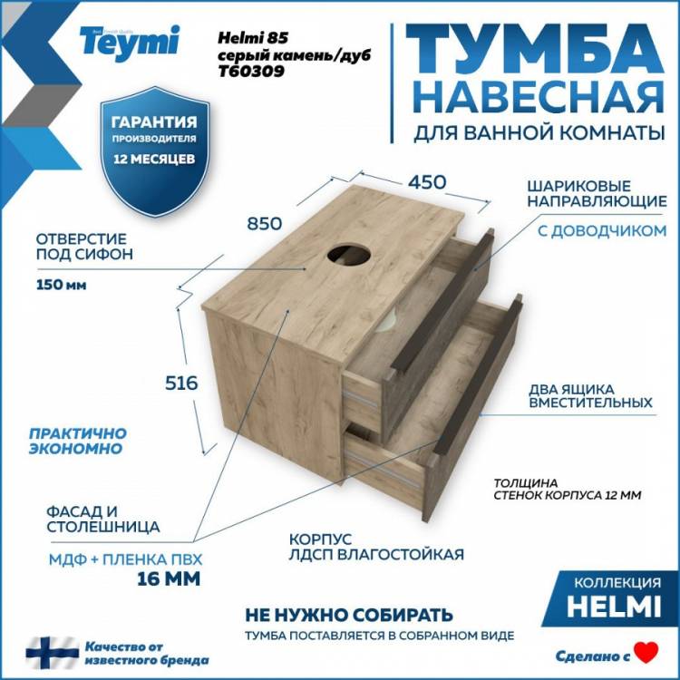 Тумба под раковину Teymi Helmi T60309 подвесная, серый камень, дуб, 85 см