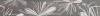 Бордюр Azori Sonnet 587901001 Grey Flower 50.5x6.2