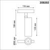 Трековый светильник Novotech Flum 359202 фото 4