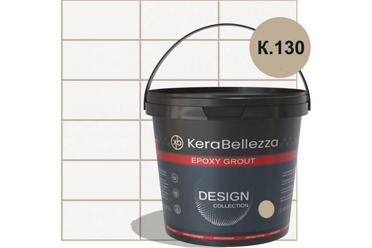 Затирка KeraBellezza Design К.130 цветная эпоксидная 1 кг