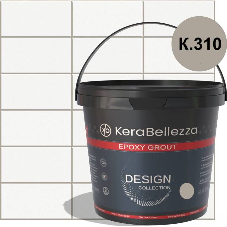 Затирка KeraBellezza Design К.310 цветная эпоксидная 2 кг