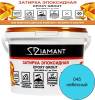 Затирка эпоксидная Diamant Color Небесный 045, 2.5кг