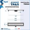 Душевой трап Teymi Helmi Prime T90344 решетка нержавеющая сталь, 60 см фото 13