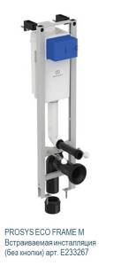 Система инсталляции для унитазов Ideal Standard Prosys Eco Frame M W220101