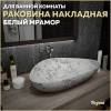 Раковина Teymi Ellie T50598 белый мрамор, 60 см