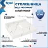 Столешница под раковину Teymi Helmi T150106 белый мрамор, 60 см фото 2