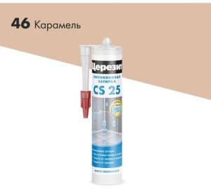 Затирка Ceresit CS 25 силиконовая 46 Карамель 280 мл
