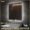 Зеркало Teymi Solli Pro T20253 с подсветкой, сенсор, 60x70