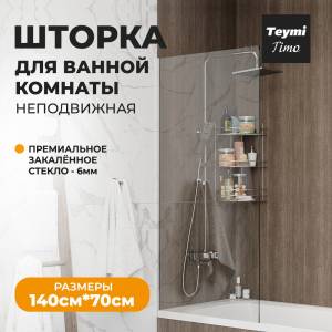 Шторка на ванну Teymi Timo T00273 профиль хром, стекло прозрачное, 70x140