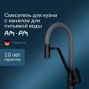 Смеситель для кухни Am.Pm Like F8007825 с каналом для питьевой воды и гибким серым изливом фото 12