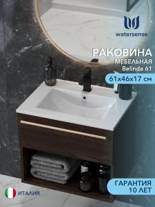Раковина Watersense Belinda 61 W00130 белая