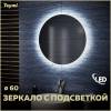 Зеркало Teymi Lina T20101 с подсветкой, D60