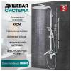 Душевая стойка Grocenberg GB7007CR хром фото 8