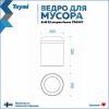 Мусорное ведро Teymi Solli T90247 12 литров, белое фото 3