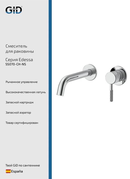 Смеситель для раковины Gid Edessa SS070CHNS хром