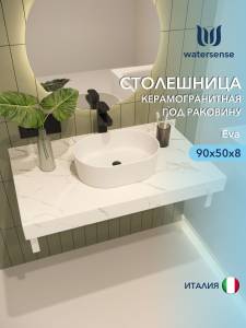 Столешница под раковину Watersense Eva W00283 белый мрамор, 90 см