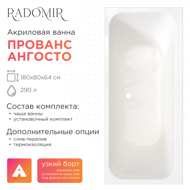 Акриловая ванна Radomir Прованс Ангосто 180x80 1-01-0-0-8-185 с каркасом, белая