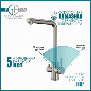 Смеситель для кухни Elghansa Rund KF151-311 с подключением фильтра питьевой воды, полированная сталь