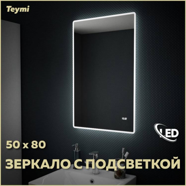 Зеркало Teymi Aina T20002С с подсветкой и часами, 50x80
