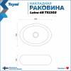Раковина Teymi Laina T51302 черный матовый, 48 см фото 10