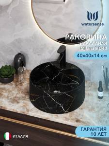 Раковина Watersense Milana S D40 W00034 черный мрамор