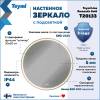 Зеркало Teymi Lina Romantic Gold T20133 с подсветкой и подогревом, сенсор, круглое, D80 фото 2