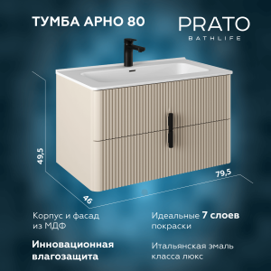 Тумба под раковину Briz Арно 105 03-18080-16 00 БЕЖ бежевый матовый, 80 см