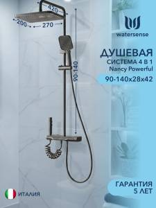Душевая система Watersense Nancy Powerful W01825 графит