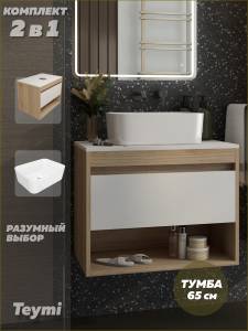 Тумба с раковиной Teymi Ritta подвесная, дуб, белый, 65 см, с раковиной Helmi Mini 40
