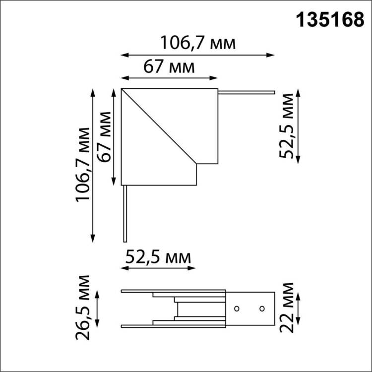 Соединитель для низковольтного шинопровода "Г-образный" Novotech Shino 135168