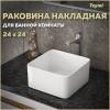 Раковина Teymi Helmi T50303 Mini 25 см
