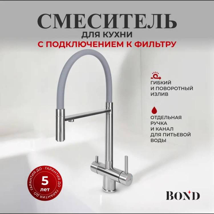 Смеситель для кухни BOND Smart B61-0400 под фильтр с краном для питьевой воды, сталь
