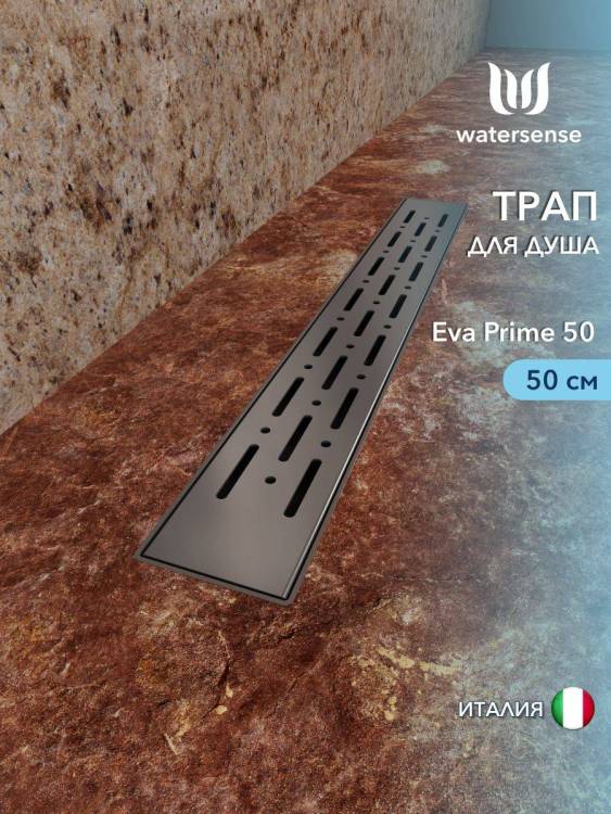 Душевой трап Watersense Eva W00259 нержавеющая сталь, 50 см