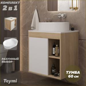 Тумба с раковиной Teymi Nura подвесная, дуб, белый, 60 см, с раковиной Martta 50