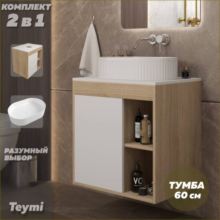 Тумба с раковиной Teymi Nura подвесная, дуб, белый, 60 см, с раковиной Martta 50