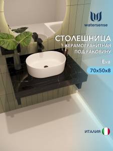 Столешница под раковину Watersense Eva W00291 черный мрамор, 70 см