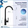 Смеситель для кухни Teymi Lina T10224 черный матовый фото 3