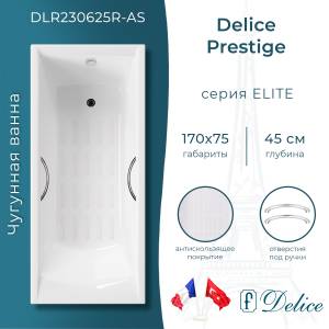 Чугунная ванна Delice Prestige DLR230625R-AS 170x75, с антискользящим покрытием, с отверстиями под ручки, без ножек