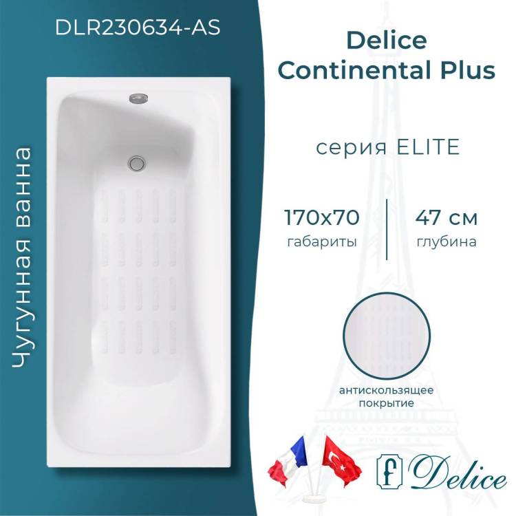 Чугунная ванна Delice Continental Plus DLR230634-AS 170x70, белая, с антискользящим покрытием, без ножек