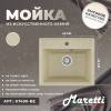 Мойка кухонная Maretti Kitchen KT490-BE бежевый, 49x42 фото 7