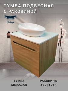 Тумба с раковиной Sintesi STL.W7003_SIN-LVB-APP-406 подвесная, бежевый, белый