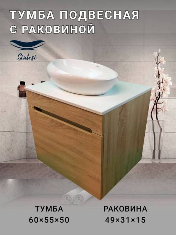 Тумба с раковиной Sintesi STL.W7003_SIN-LVB-APP-406 подвесная, бежевый, белый