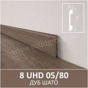 Плинтус Solid UHD 05/80 Под дерево Дуб Шато 2000x80x13