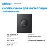 Кнопка смыва Abber AC0126MB пневматическая, черная матовая фото 2