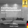 Встраиваемый светильник Technical Atom DL023-2-01W фото 4