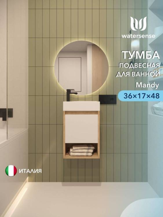 Тумба под раковину Watersense Mandy W00555 дуб, белый, 37 см