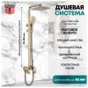 Душевая стойка Grocenberg GB7007-1MG матовое золото фото 6
