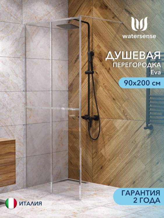 Душевая перегородка Watersense Eva W00207 профиль хром глянцевый, стекло прозрачное, 90x200