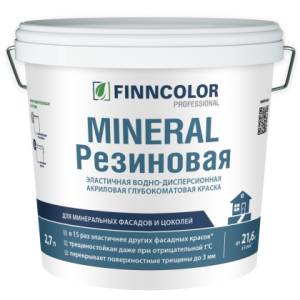 Краска эластичная для фасадов Finncolor Mineral Резиновая глубокоматовая база C 2.7 л